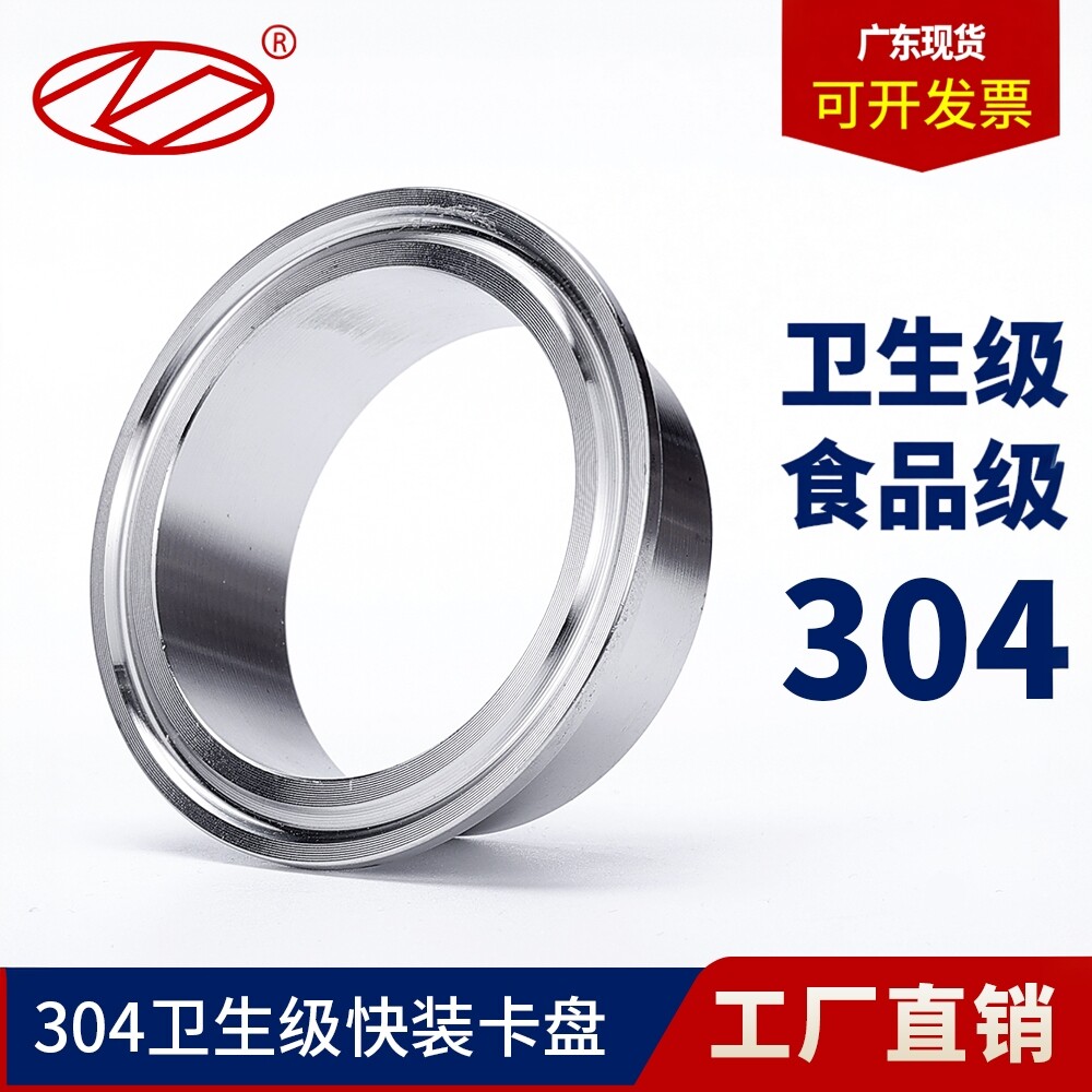 304不锈钢卫生级快装卡盘快速接头快接盘卡箍接头焊端全镜面抛光