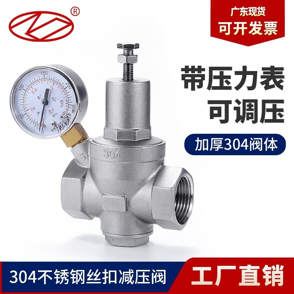 304减压阀带表自来水不锈钢可调式丝扣稳压阀高温热水管道恒压阀,五金/工具,其他阀门,淘宝优惠券,粉丝福利购,淘宝优惠卷