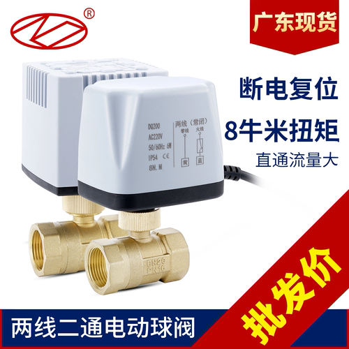 广东现货黄铜丝口电动二通球阀