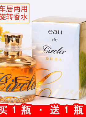 古龙水车载男士持久淡香车内香水白茶麝香味禅意学生少女大牌正品