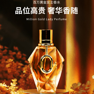 2025全新香水百万黄金女士香水