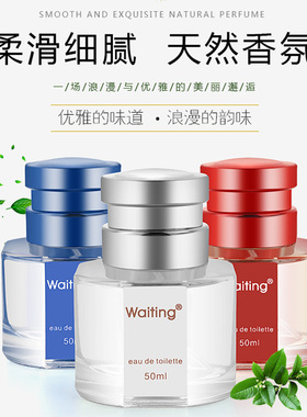 waiting等待女香持久清新花果味学生少女人味派雅平价喷香水50ML