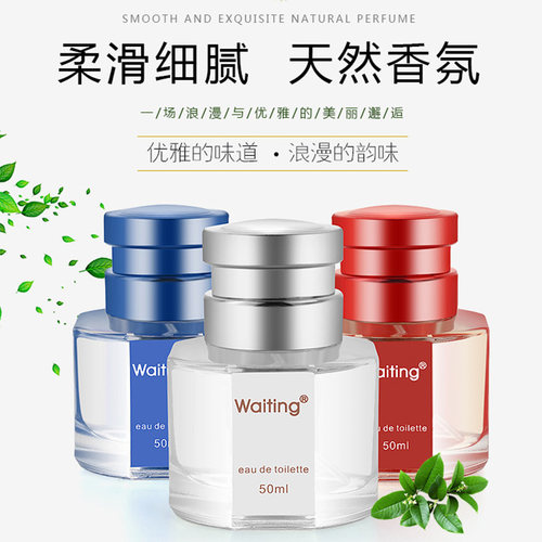 等待女香持久清新花果少女喷香水