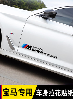适用于宝马5系1系3系X1X2X3X4X5划痕遮挡装饰贴纸车身车门个性贴