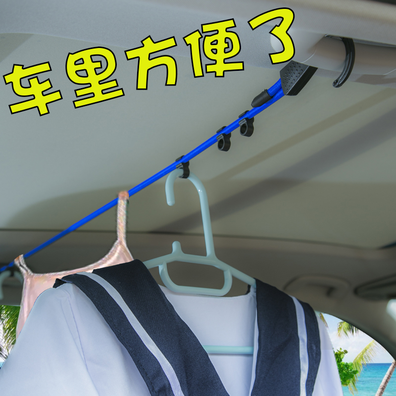 车内晾衣杆神器汽车后备箱挂带车载衣架后排挂衣服架车用伸缩挂绳