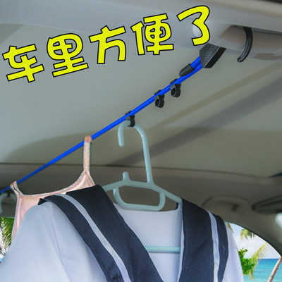车内晾衣杆神器汽车后备箱挂带车载衣架后排挂衣服架车用伸缩挂绳
