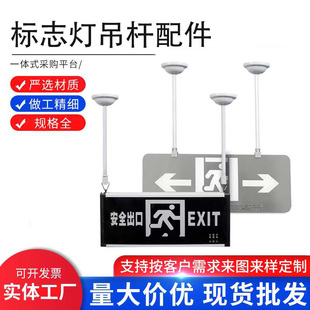 安全出口吊杆标志灯应急照明延长杆子疏散指示牌吊装白色铁杆配件