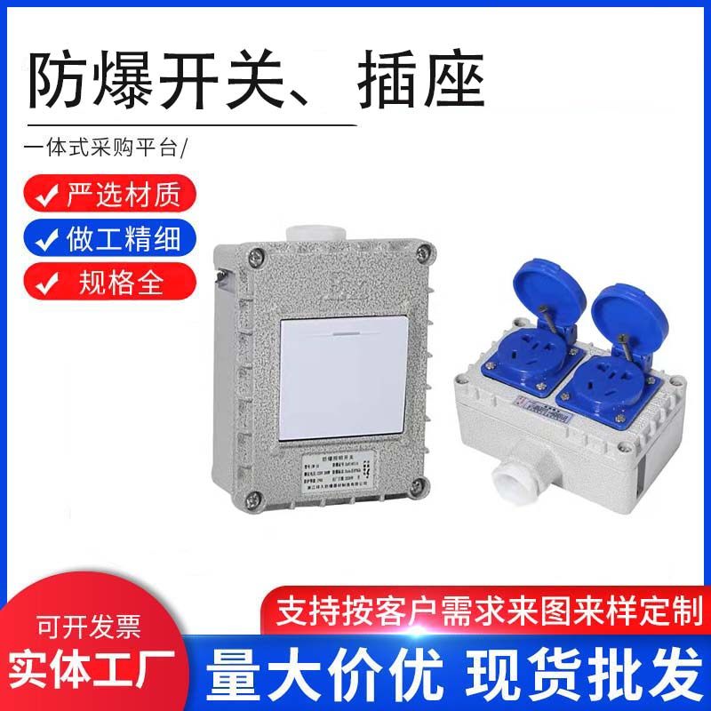 86型防爆开关插座墙壁单开双开三开四开明装暗装照明开关插座220V
