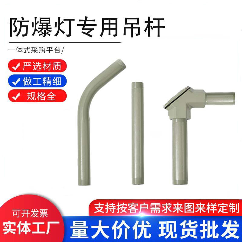 盛利达防爆灯专用DN20/6分吊杆图片