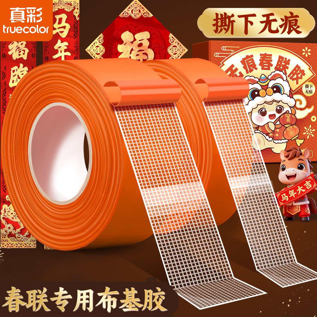 真彩网格双面胶春联胶布基胶带防水无痕婚房布置不伤墙面地垫胶带,文具电教/文化用品/商务用品,胶带/胶纸/胶条,淘宝优惠券,粉丝福利购,淘宝优惠卷