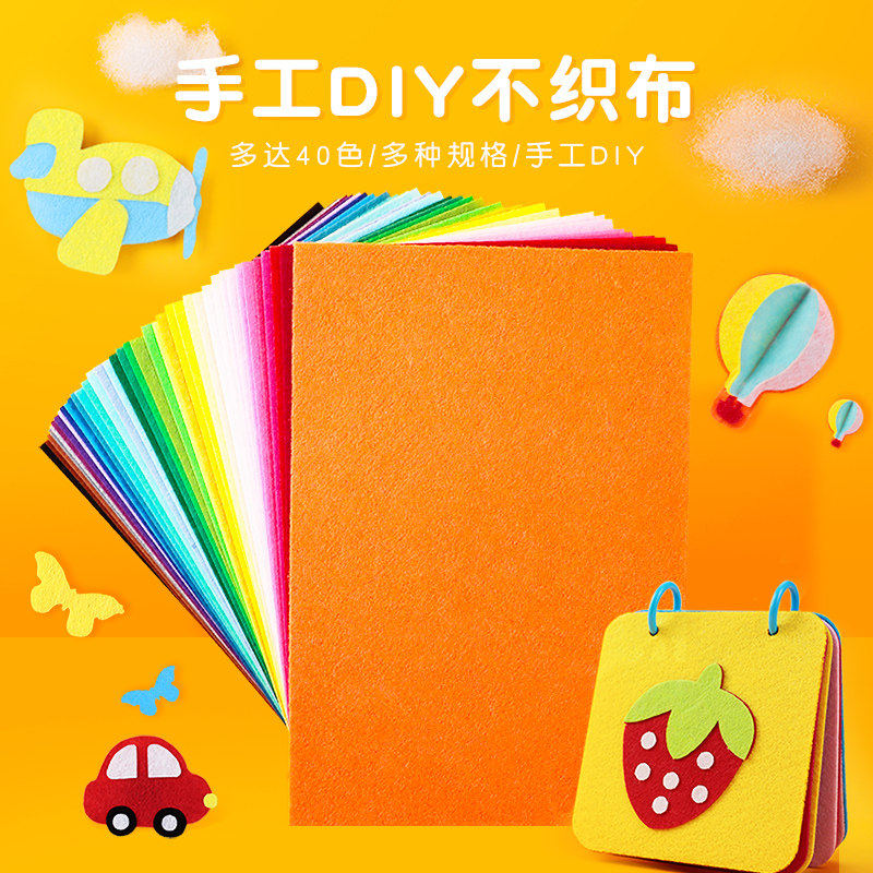 diy儿童彩色毛毡制作加厚无纺布图片