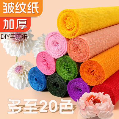加厚彩色皱纹纸立体手工花材料