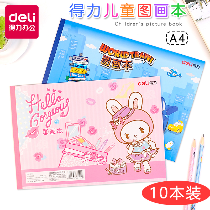 包邮得力图画本A4空白美术幼儿园画画本学生绘画素描涂鸦本10本装