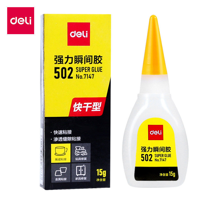 得力7147高粘度502强力瞬间胶粘塑料补鞋通用多功能速干家用胶