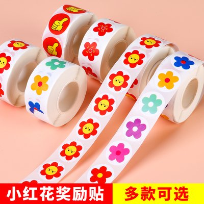 儿童鼓励贴幼儿园小红花表扬贴纸