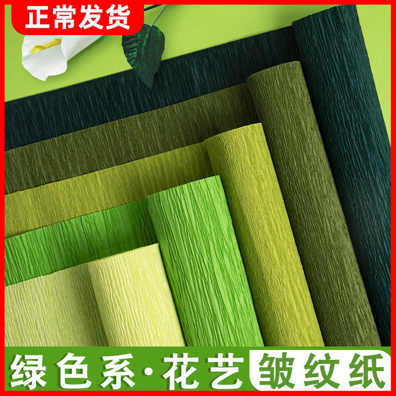 加厚绿色皱纹纸手工花褶皱纸彩色卷边纸手揉玫瑰花艺制作diy材料