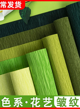 加厚绿色皱纹纸手工花褶皱纸彩色卷边纸手揉玫瑰花艺制作diy材料