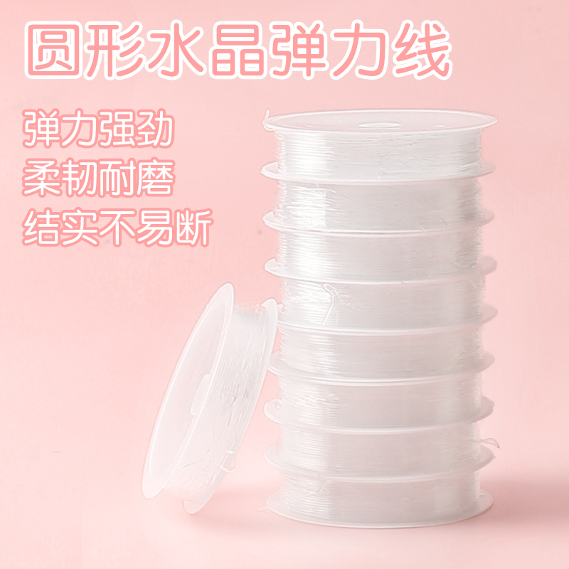 水晶线弹力线串珠绳耐磨鱼线玉线穿珠子手串绳穿珠线0.8mm松紧线