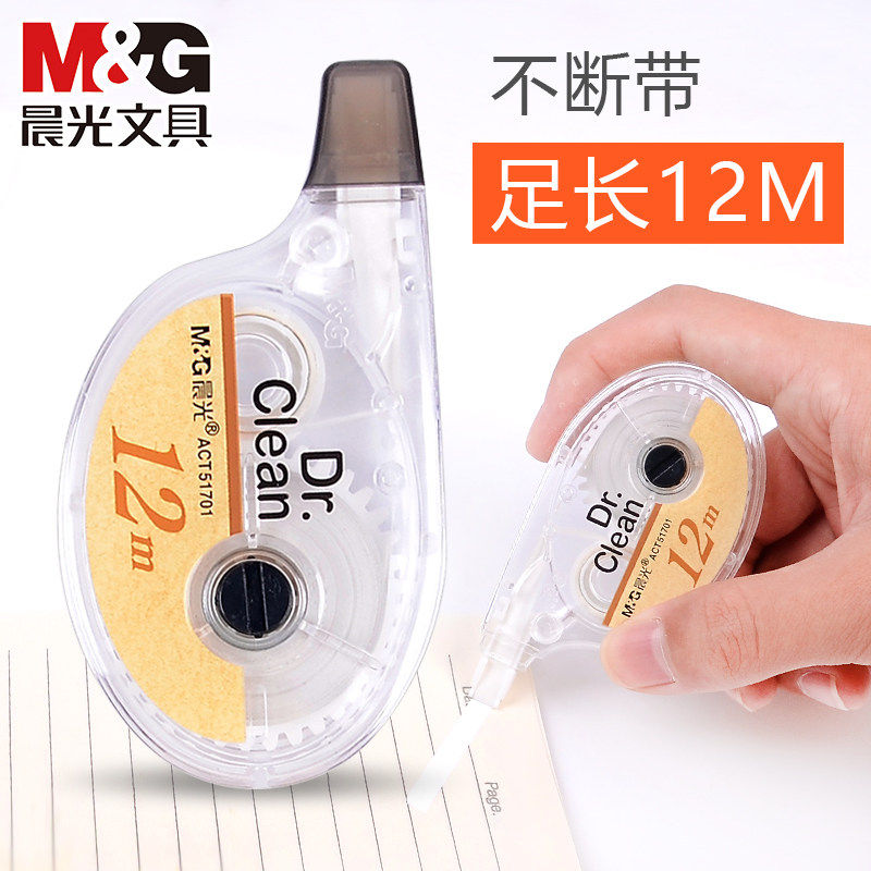 晨光ACT51701修正带简约便携涂改带小学生改正带12m米改错带