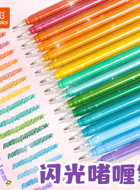 真彩闪光啫喱笔彩色中性笔闪亮金属多色荧光笔学生DIY手账记号笔