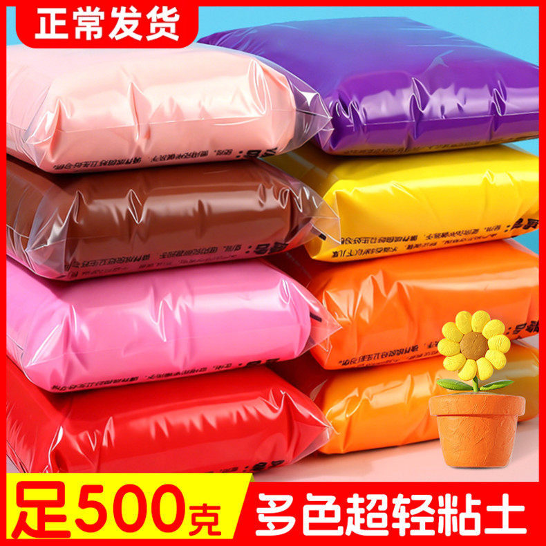500克超轻粘土儿童彩泥幼儿园大包装白色黏土太空泥diy材料包套