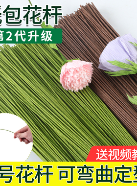 2号纸包花杆40厘米手工扭扭棒花束皱纹纸绿色花艺胶带铁丝可弯曲