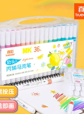 真彩软头丙烯马克笔小学生美术专用儿童绘画彩笔12色水彩笔画画笔