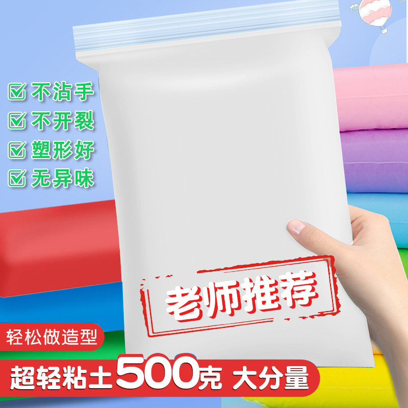 500克超轻粘土儿童彩泥幼儿园大包装白色黏土太空泥diy材料包套