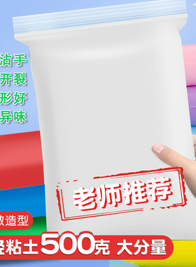 500克超轻粘土儿童彩泥幼儿园大包装白色黏土太空泥diy材料包套装