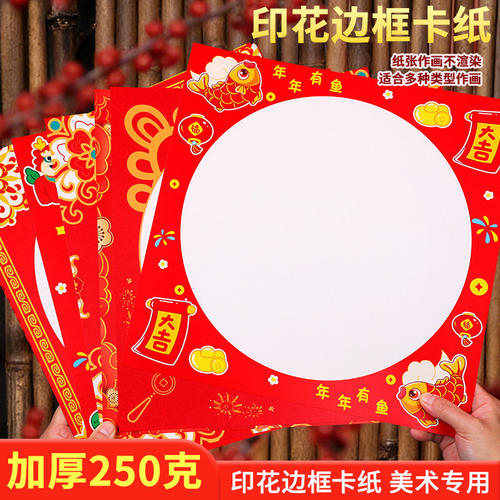 新年卡纸外方内圆画框红色画画纸