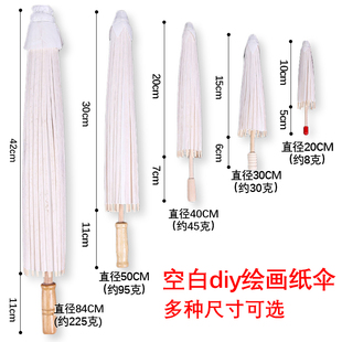 纸伞diy中国风儿童手绘幼儿园装饰伞手工绘画雨伞儿童空白油纸伞