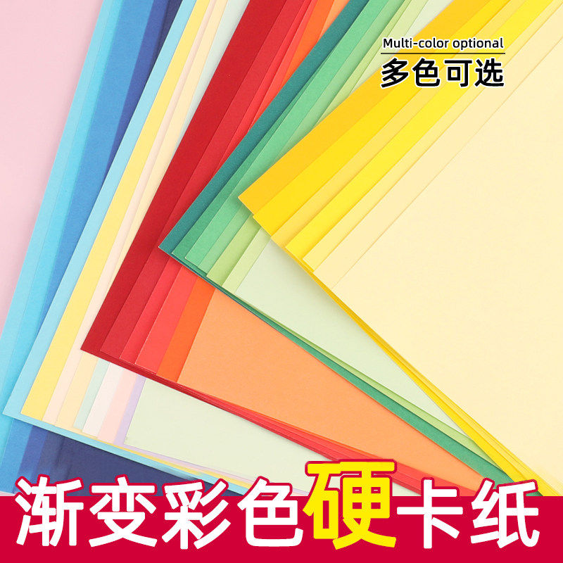 渐变色A4彩色厚卡纸4K黑白硬卡纸200g8开卡纸幼儿园diy手工材料纸