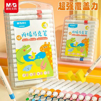 晨光丙烯马克笔幼儿园涂鸦绘画笔