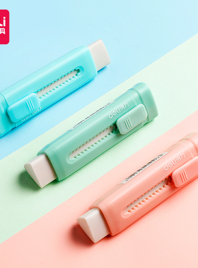 得力71145推拉式橡皮擦小学生用按动锁扣推推乐擦得干净儿童像皮