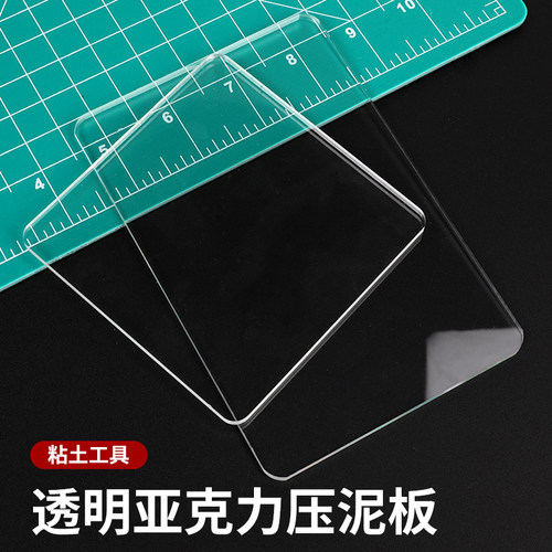 透明亚克力板粘土压泥板工具