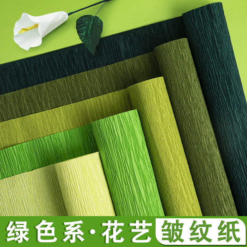 加厚绿色皱纹纸手工花褶皱纸彩色卷边纸手揉玫瑰花艺制作diy材料
