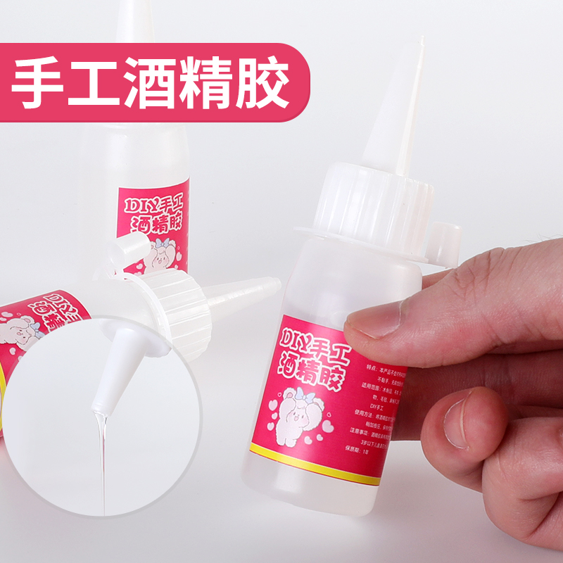 30ml瓶装酒精胶水儿童diy幼儿园手工胶水不织布布艺透明液体胶水
