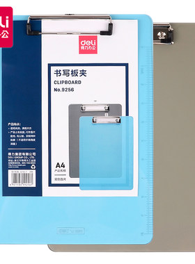 包邮得力透明书写垫板