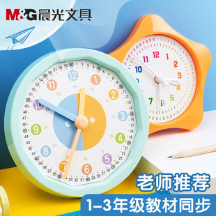 晨光文具儿童时钟教具钟表模型认识钟表和时间小学生一年级学具钟