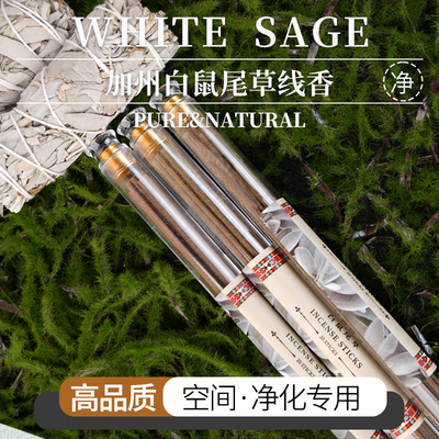 净化空间纯白鼠尾草加州香薰