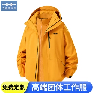 秋冬款方程豹汽车4S店工作服定制印LOGO冲锋衣可拆卸销售工装外套