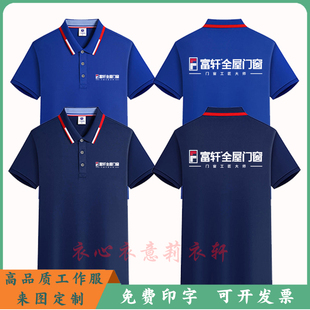 富轩门窗安装工作服T恤定制瓷砖建材Polo衫销售工装文化衫印字夏