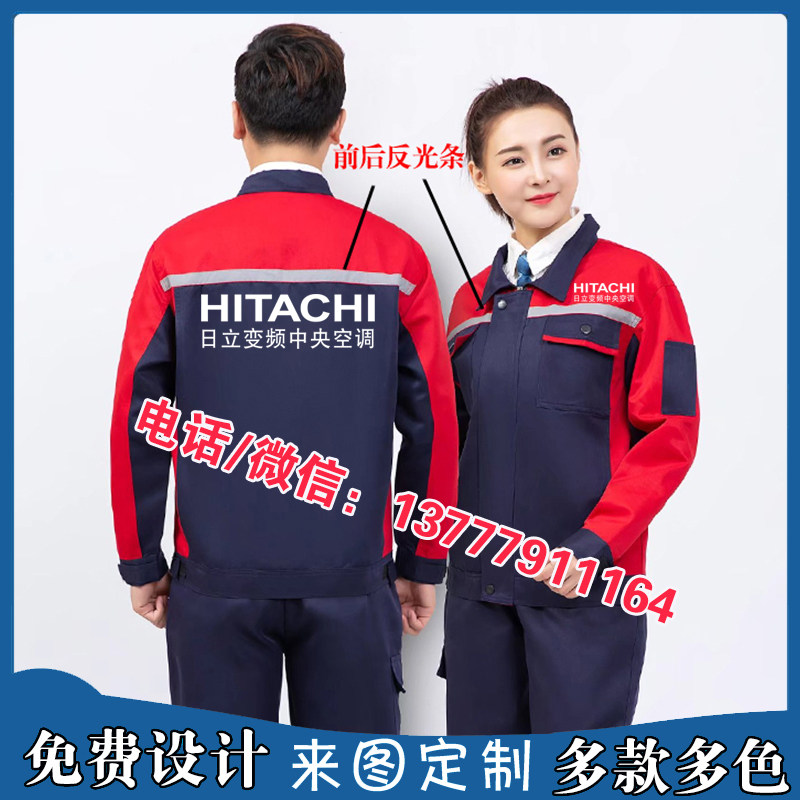 日立空调工作服定制电器售后安装春秋长袖约克工装劳保服印字logo