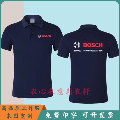 博世工作服汽修短袖定制