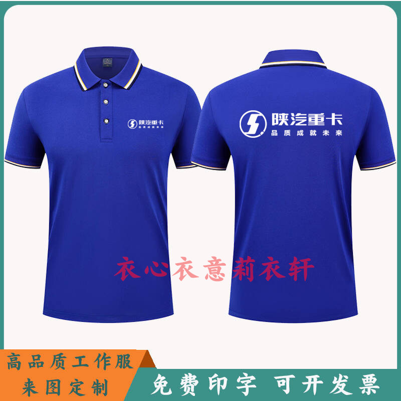 翻领男女同款定制logo文字图片