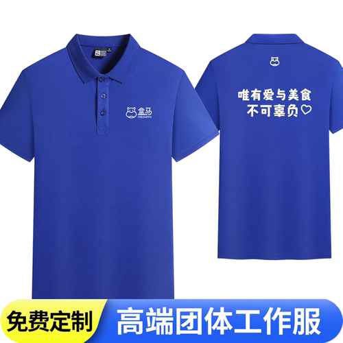 盒马生鲜超市配送工作服短袖