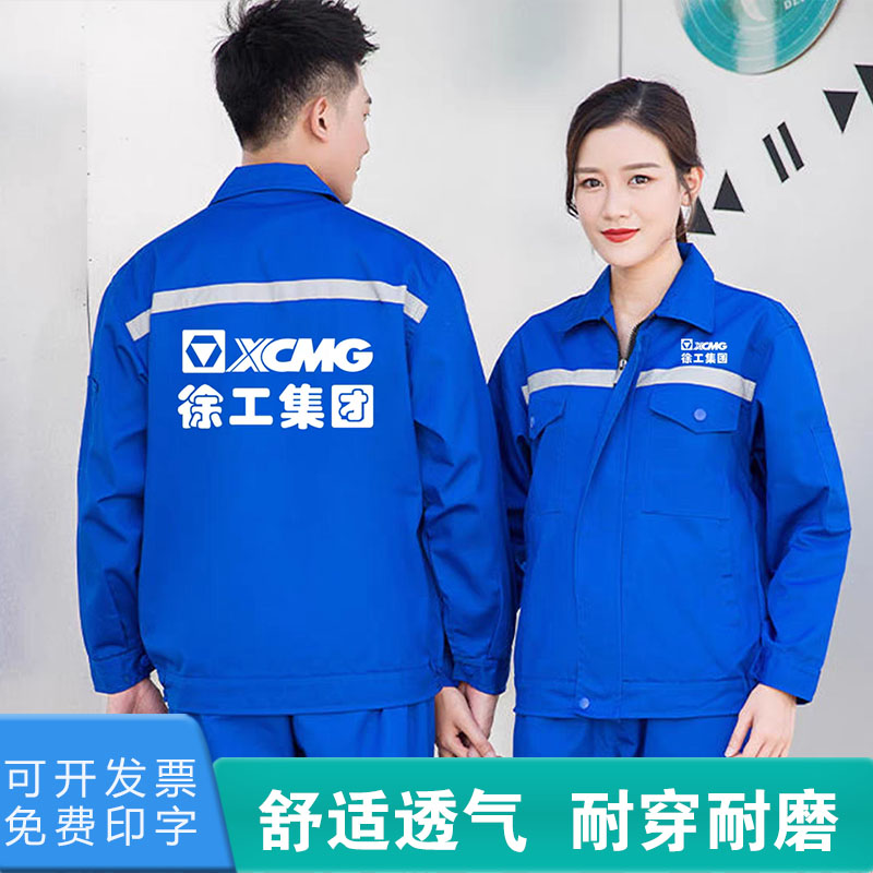 春秋徐工集团工作服外套定制图片