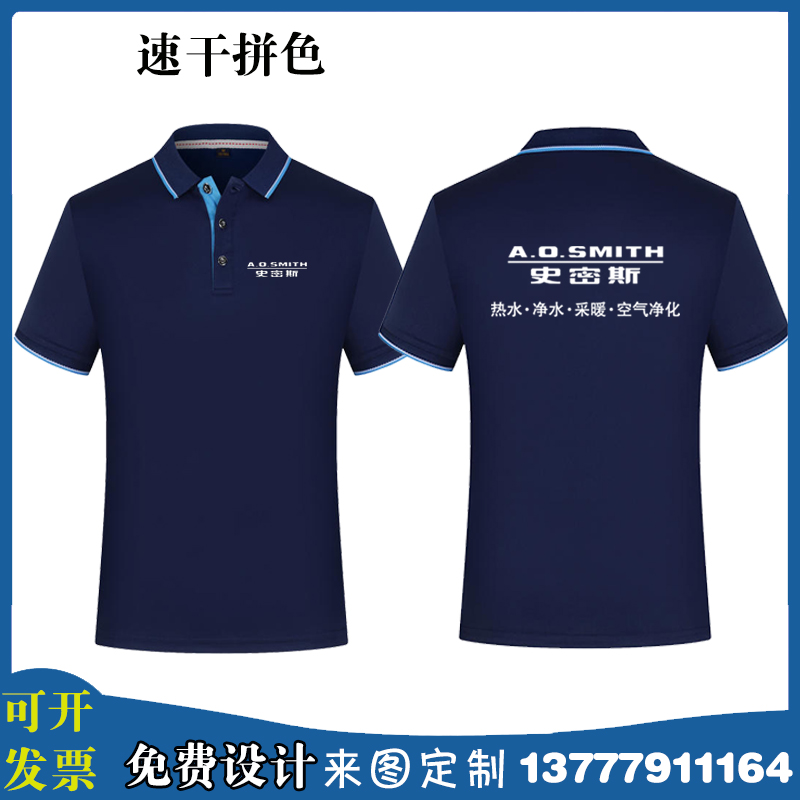 夏季 史密斯工作服短袖定制电器热水器售后服务维修工衣印字logo 个性定制/设计服务/DIY POLO衫定制/加工 原图主图