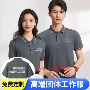夏三菱重工电机中央空调工作服T恤短袖定制维修安装工衣服印logo