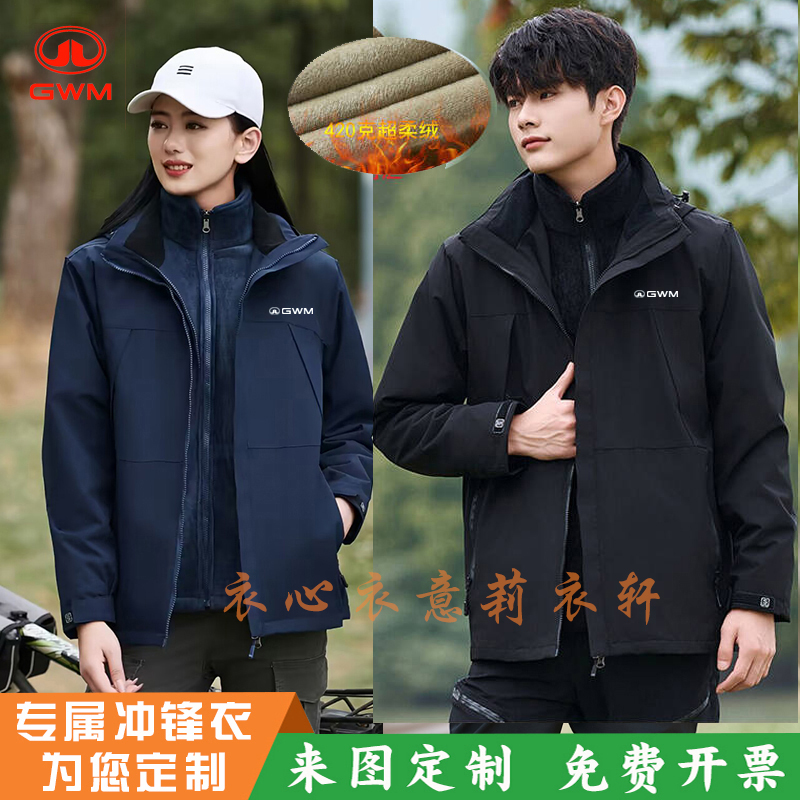 GWM长城汽车工作服冲锋衣